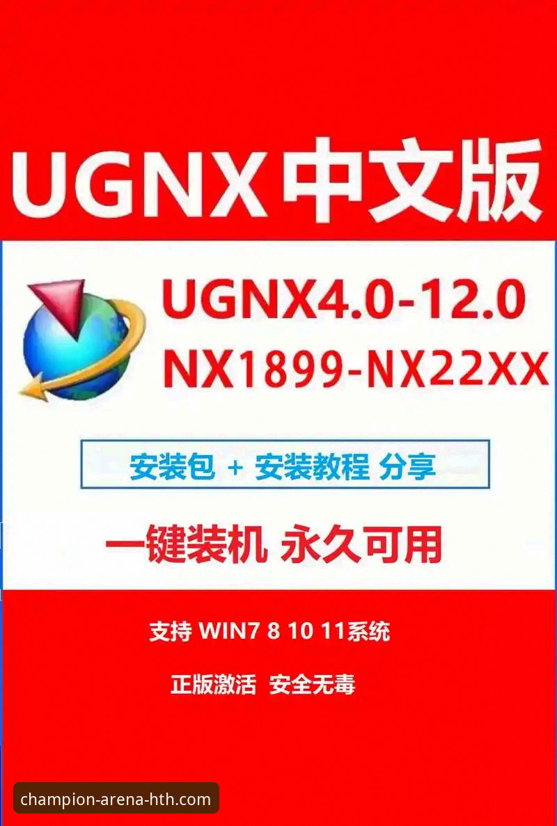 华体会官网安装包 获取华体会官网安装包的实用指南:从入口甄别到安全下载